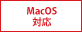 MacOS 対応