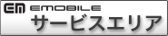 サービスエリア