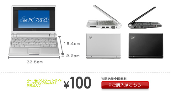 ASUS Eee PC 701 SD-X