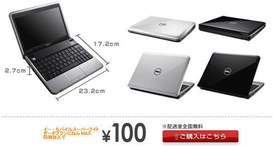 DELL Inspiron Mini 9